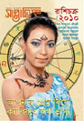 Shaptahik Magazine