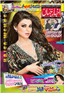 Akhbar e Jaha Magazine