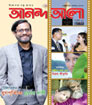Ananda Alo magazine cover