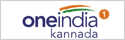 Go to Oneindia Kannada news